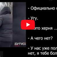 АУДІО! Перехоплена розмова орків 