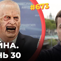 Жириновський став зомбі, Шойгу Шредінгера, Втрати армії РФ