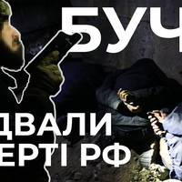 Бучанська різанина: російська армія звірствувала в передмісті Києва, кадри жаху сколихнули увесь світ