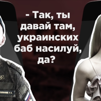 Розмова окупанта з дружиною «Давай там, украинских баб насилуй, но что б я не знала»
