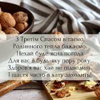 29 серпня - Хлібний та Горіховий Спасом