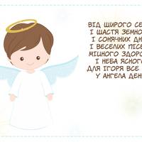 2 жовтня – День ангела Ігоря