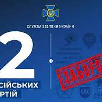 В Україні остаточно заборонили діяльність 12 проросійських партій