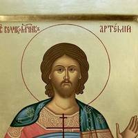 2 листопада - день святого Артемія Антіохійського