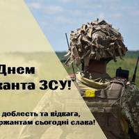 18 листопада - День сержанта Збройних Сил України