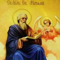 29 листопада - апостола Матвія, Матвіїв день