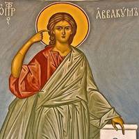 15 грудня – День пророка Авакума