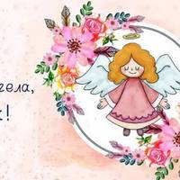 22 грудня — День ангела Анни