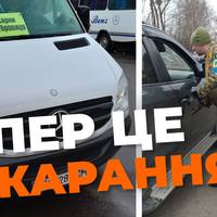 Водію маршрутки, який образив воїна, придумали “покарання”