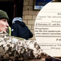 Українцям залишають повістки на дверях квартир: чи можна проігнорувати документ