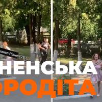 Стриптиз серед білого дня: у Рівному панянка засвітила своїми принадами перед студентами (ВІДЕО)