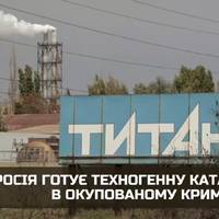 Росіяни замінували хімзавод 