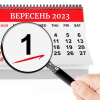 Більше так не буде: для українців оголосили про великі зміни з 1 вересня