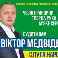 МВС оголосило в розшук міського голову Рахова: ЗМІ пишуть про втечу за кордон