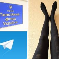Пенсійний фонд заявив про спробу дискредитації через фото трусів у Telegram-каналі. Як реагують соцмережі?