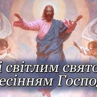 13 червня – Вознесіння Господнє. Що категорично заборонено робити в це велике свято
