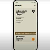 Коли військовий квіток в «Резерв+» потрібно оновити: відповідь уряду