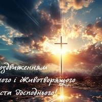 Коли церковне свято Воздвиження Хреста Господнього 2024 року: історія, традиції