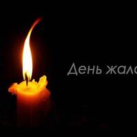 В Україні 6 квітня оголошено Днем жалоби