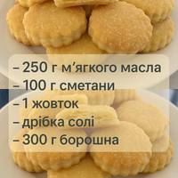 Надзвичайно просте у приготуванні, дуже смачне, хрустке, слойоне печиво!