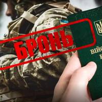 З 1 січня діятимуть нові вимоги до бронювання від мобілізації