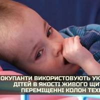 Окупанти використовують українських дітей в якості живого щита при переміщенні колон техніки, - ГУР Міноборони