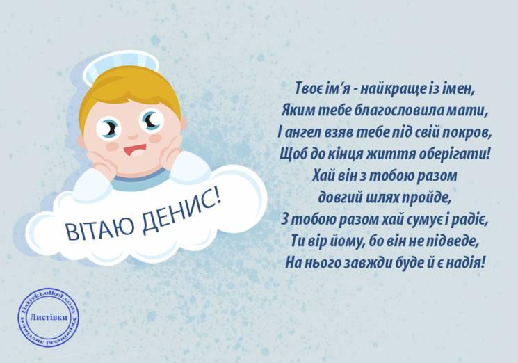Именины дениса по православному календарю 15 жовтня - День ангела святкує Денис Все буде Україна